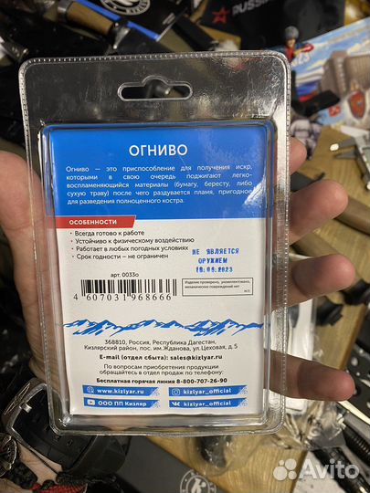Огниво