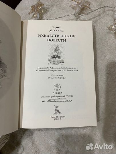 Ч. Диккенс «Рождественские повести»