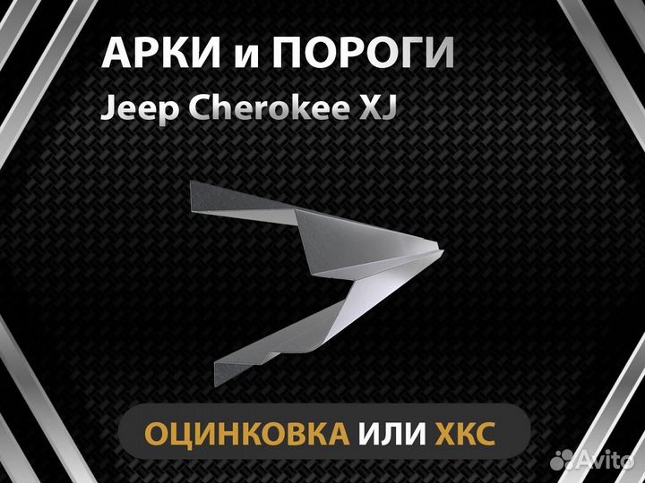 Пороги Jeep Cherokee XJ Оплата при получении