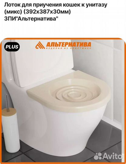 Лоток для приучения кошек к унитазу