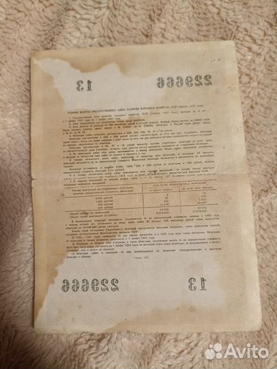 Несчастливая