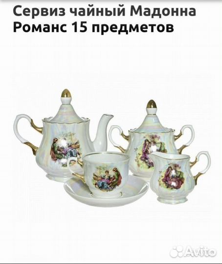 Сервиз чайный