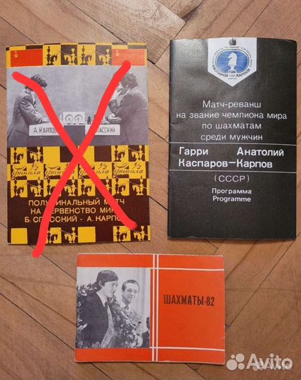 Календарь справочник, программки шахматы