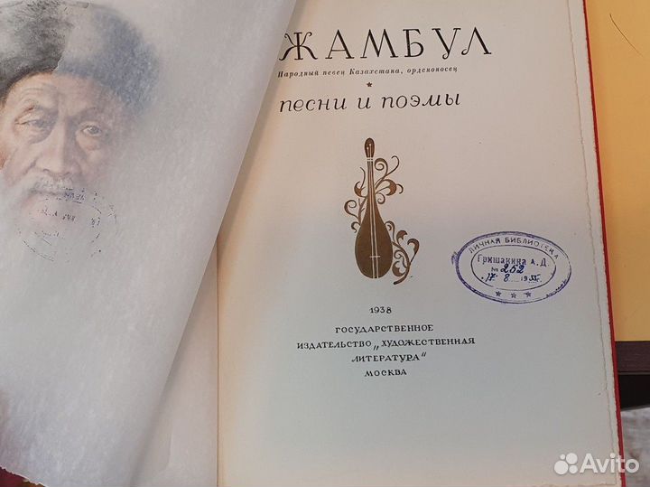 Книга Джамбул песни и поэмы 1938год