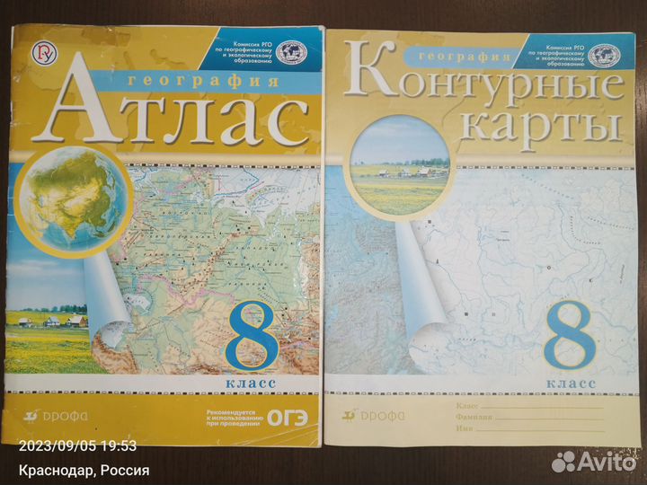 Атлас и контурные карты 8 класс
