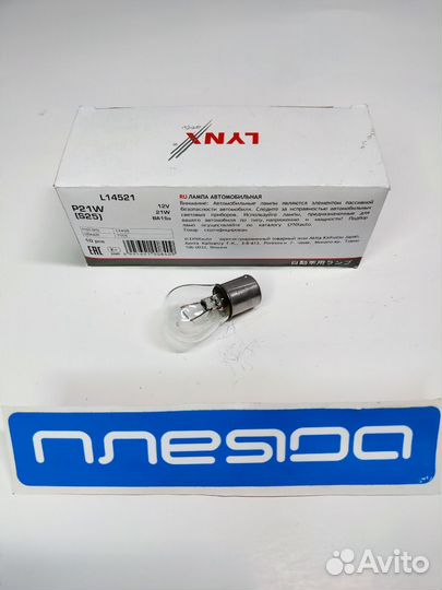 Лампа одноконтактная