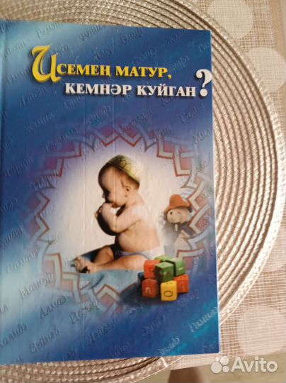 Книга татарская