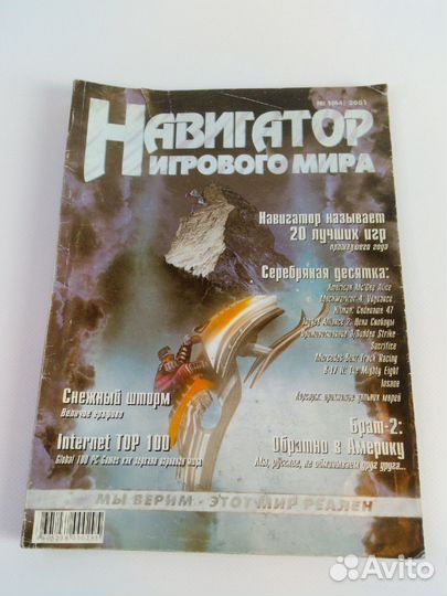 Журнал Навигатор игрового мира