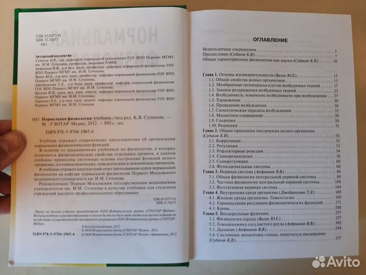 Нормальная физиология. Судаков К.В