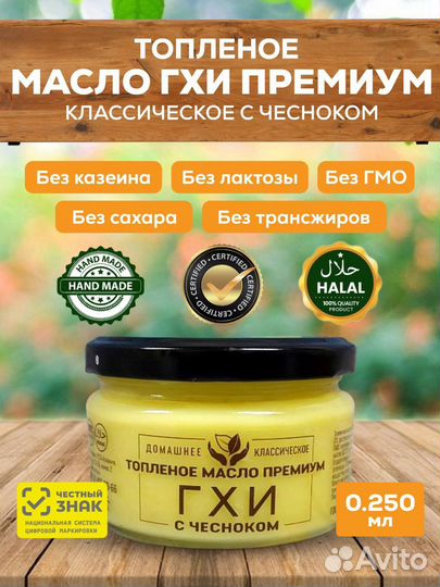 Топленоё Масло Гхи с чесноком