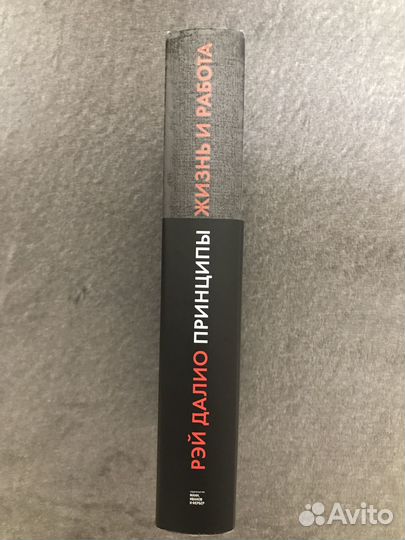 Принципы. Рэй Далио