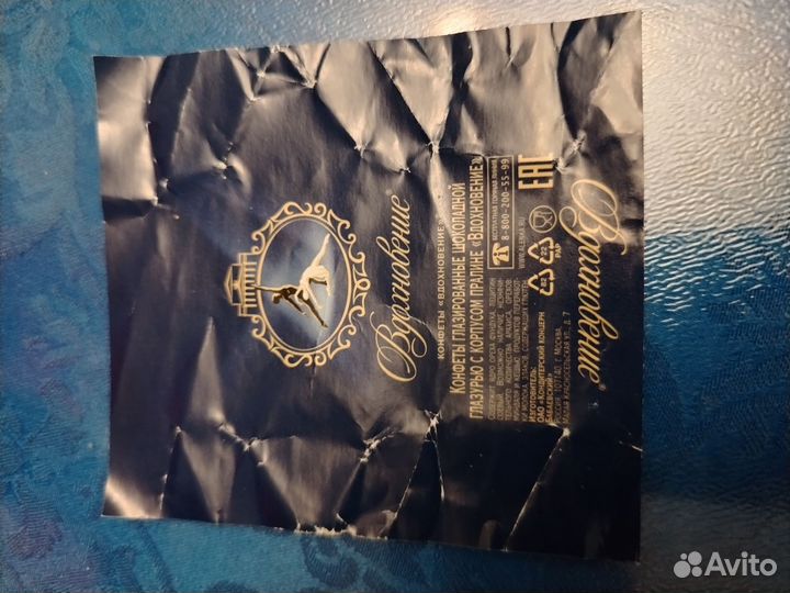 Вдохновение фантик