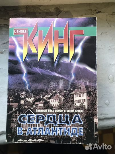 Книги - Кинг