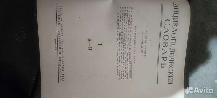 Энциклопедический словарь в 3х томах