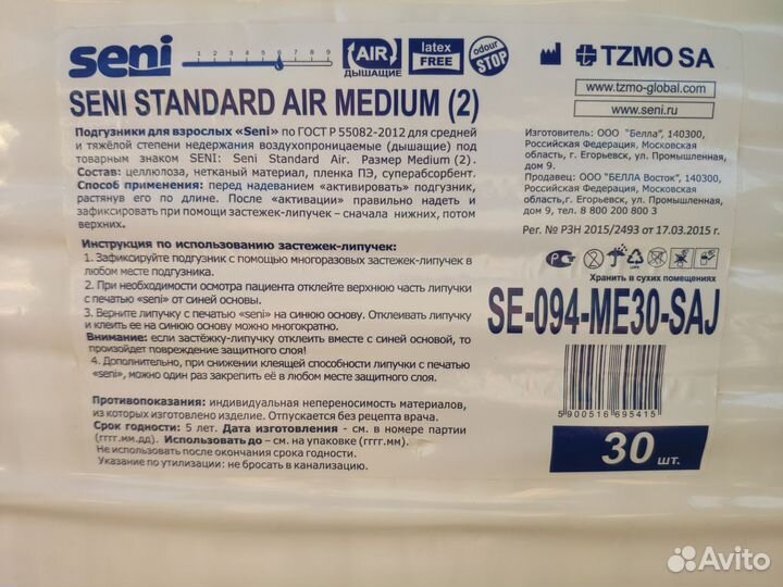 Seni Standard Air Medium подгузники для взрослых