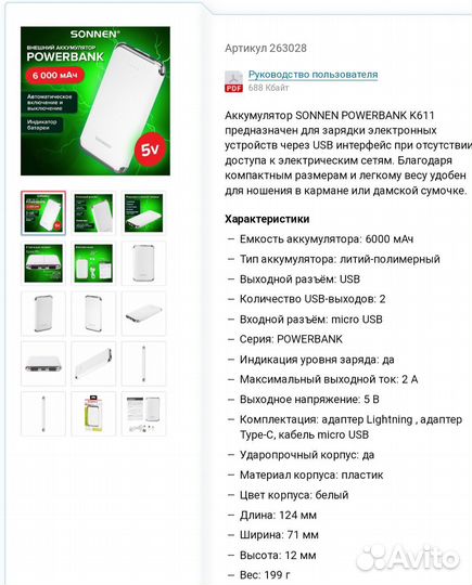 Внешний аккумулятор