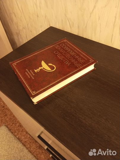 Справочник новейший фармакологический