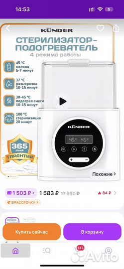 Стерилизатор для бутылочек kunder