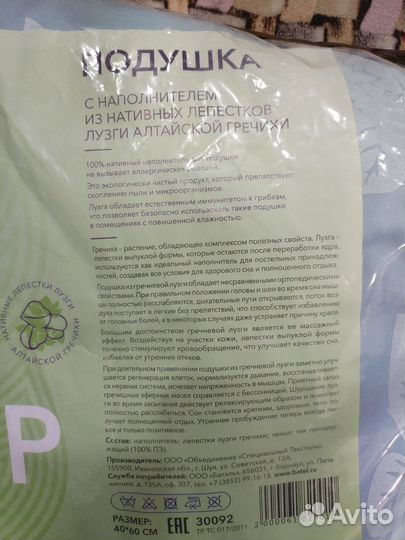 Подушка из гречневой лузги