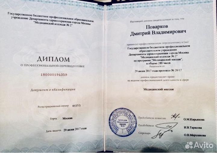 Лечебный массаж