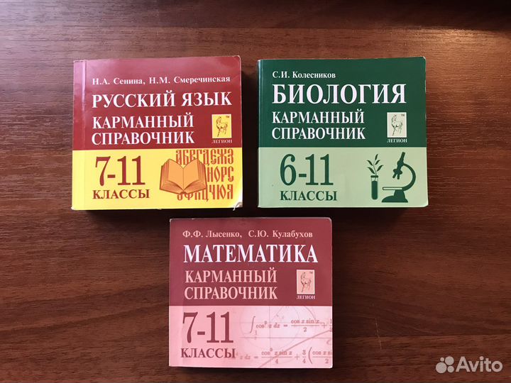 Карманный справочник
