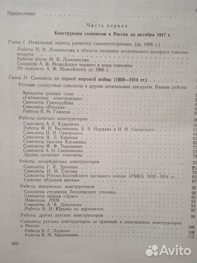 Книги о самолетах. История самолетов в СССР