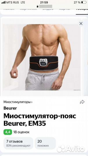 Пояс миостимулятор