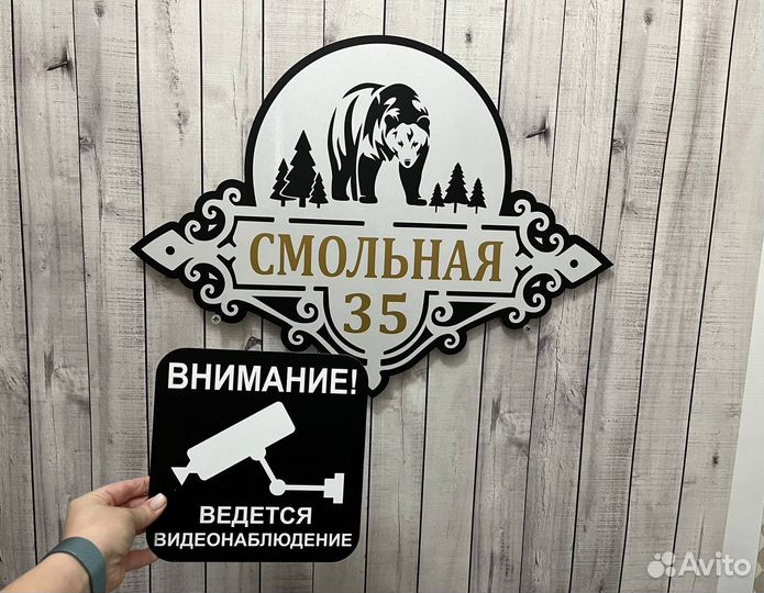 Табличка на дом