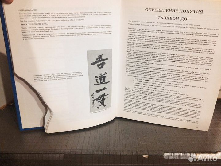 Энциклопедия таэквон-до