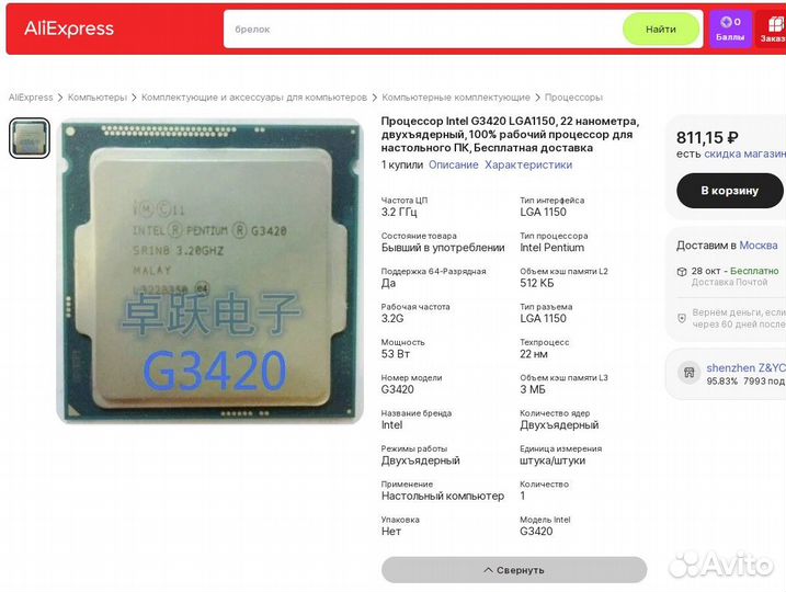 Процессор Pentium G3420 - soket LGA 1150 - 3.2 ггц