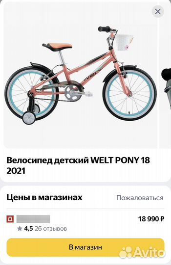 Велосипед детский welt pony 18