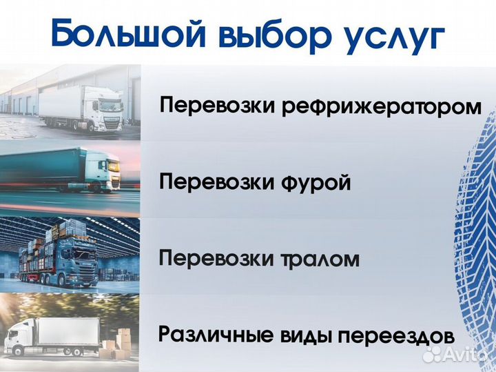 Грузоперевозки межгород