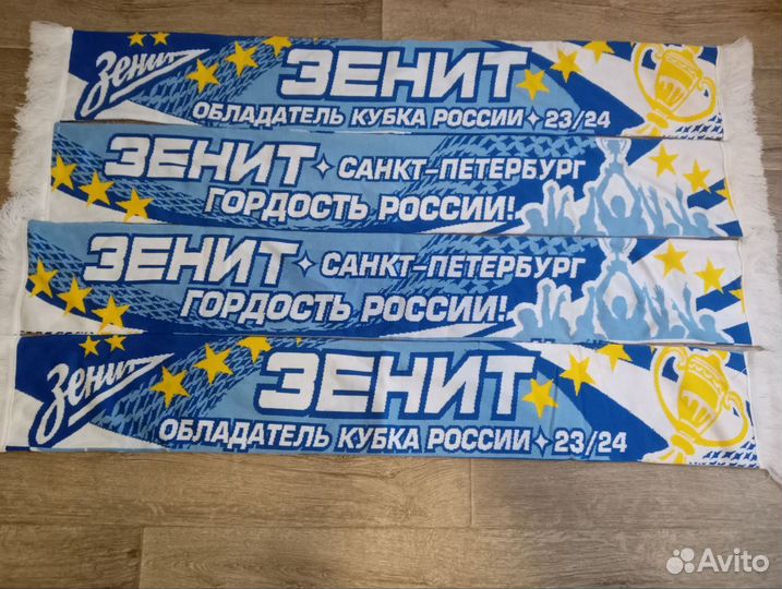 Шарф Фк зенит
