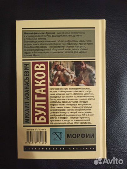 Булгаков морфий