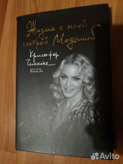 Рената Литвинова и Жизнь с моей сестрой Мадонной