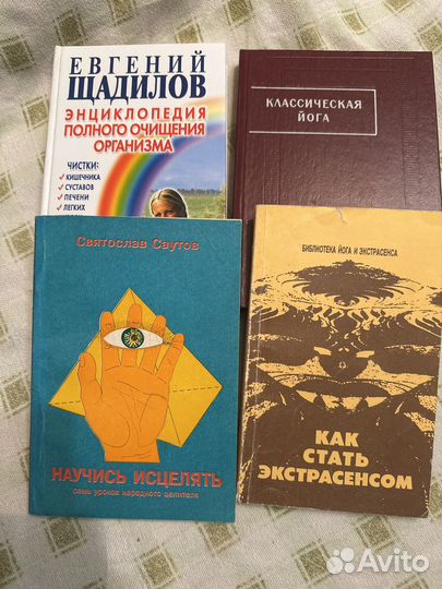 Книги по йоге, практикам, эзотерика, вода