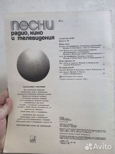 Журнал Песни 13,20,31