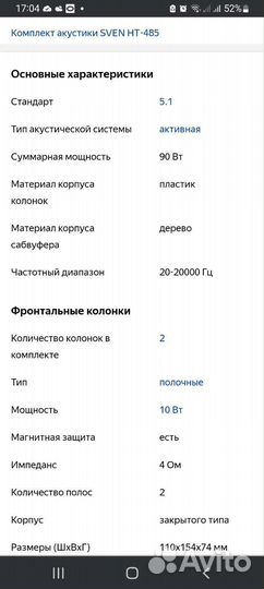 Акустическая система 5.1 sven.(домашний кинотеатр)