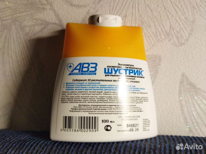 Шампунь для грызунов