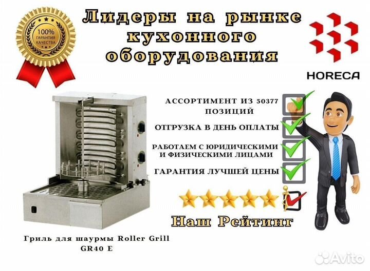 Гриль для шаурмы Roller Grill GR40 E