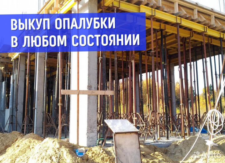 Комплектующие для опалубки бу / Выкуп