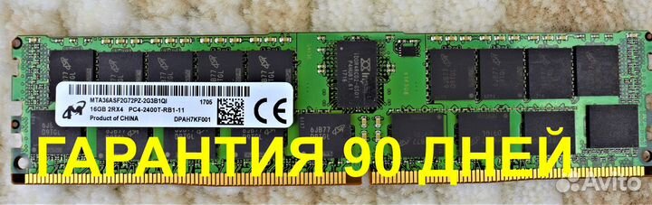 16 гб DDR4 REG 2400 micron