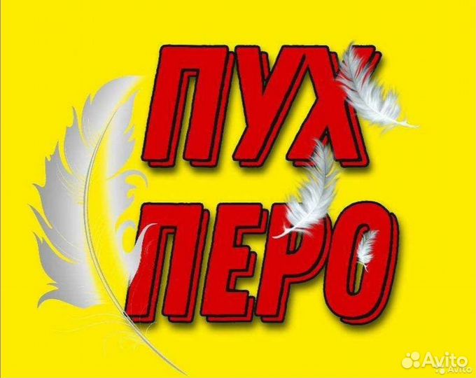 Перины, подушки Б/У вывоз