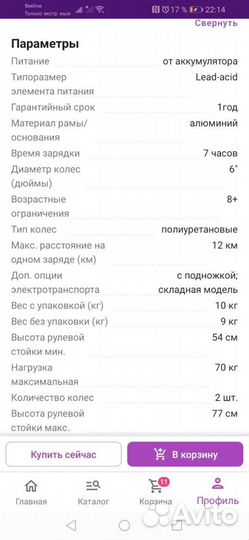 Электросамокат