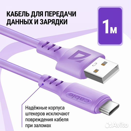 Кабель USB Type-C 1.0 m Defender F207 violet 2.4А