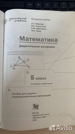 Математика 5 класс