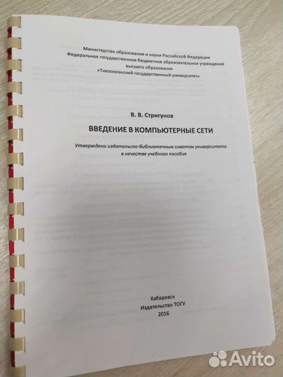 Книги по компоновке пк,компьютерным сетям,метролог