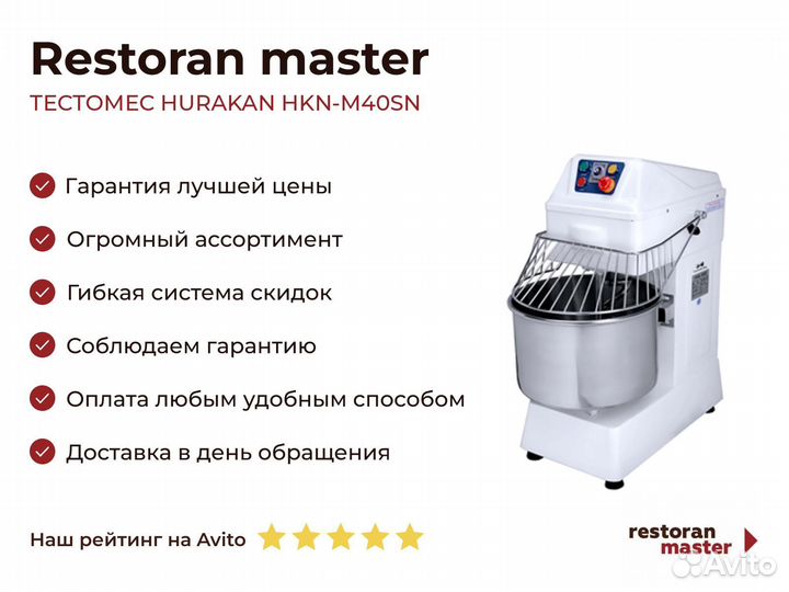 Тестомес hurakan HKN-M40SN