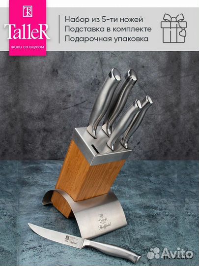 Новый Набор кухонных ножей Taller Шефилд
