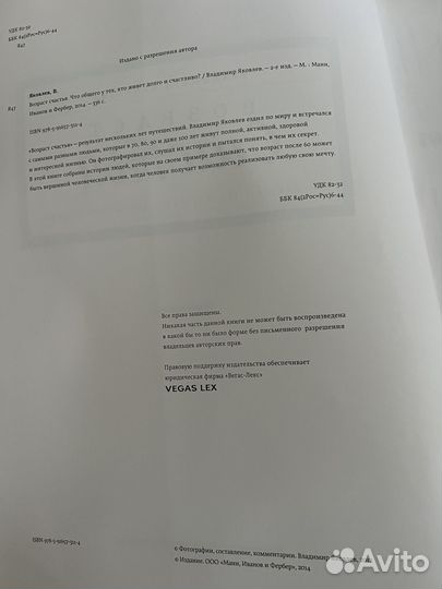 Книга Владимира Яковлева, Возраст Счастья